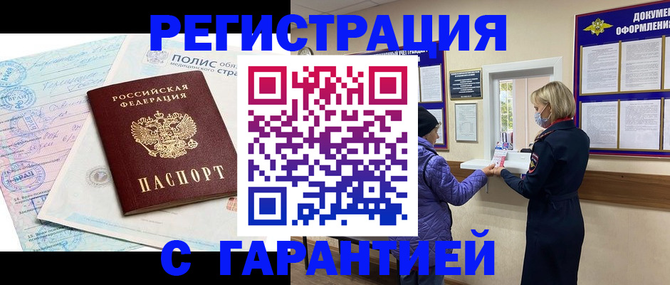 прописка в Набережных Челнах