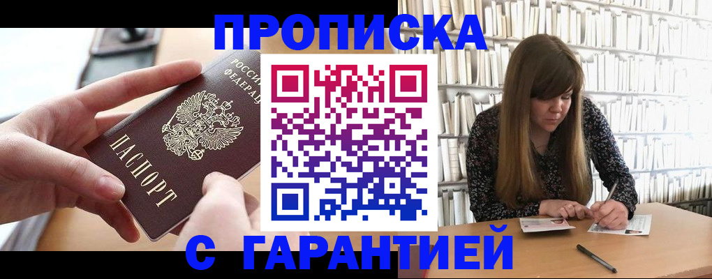 купить прописку в Набережных Челнах