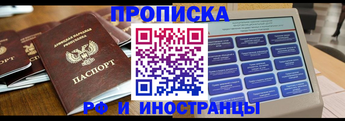 купить прописку в Набережных Челнах